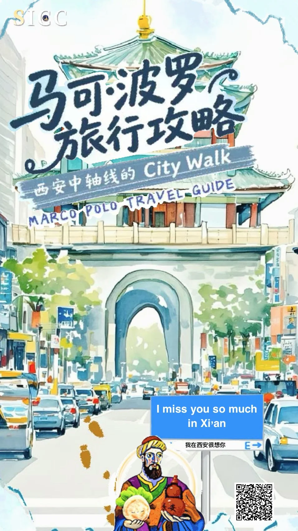 西安中轴线的CityWalk