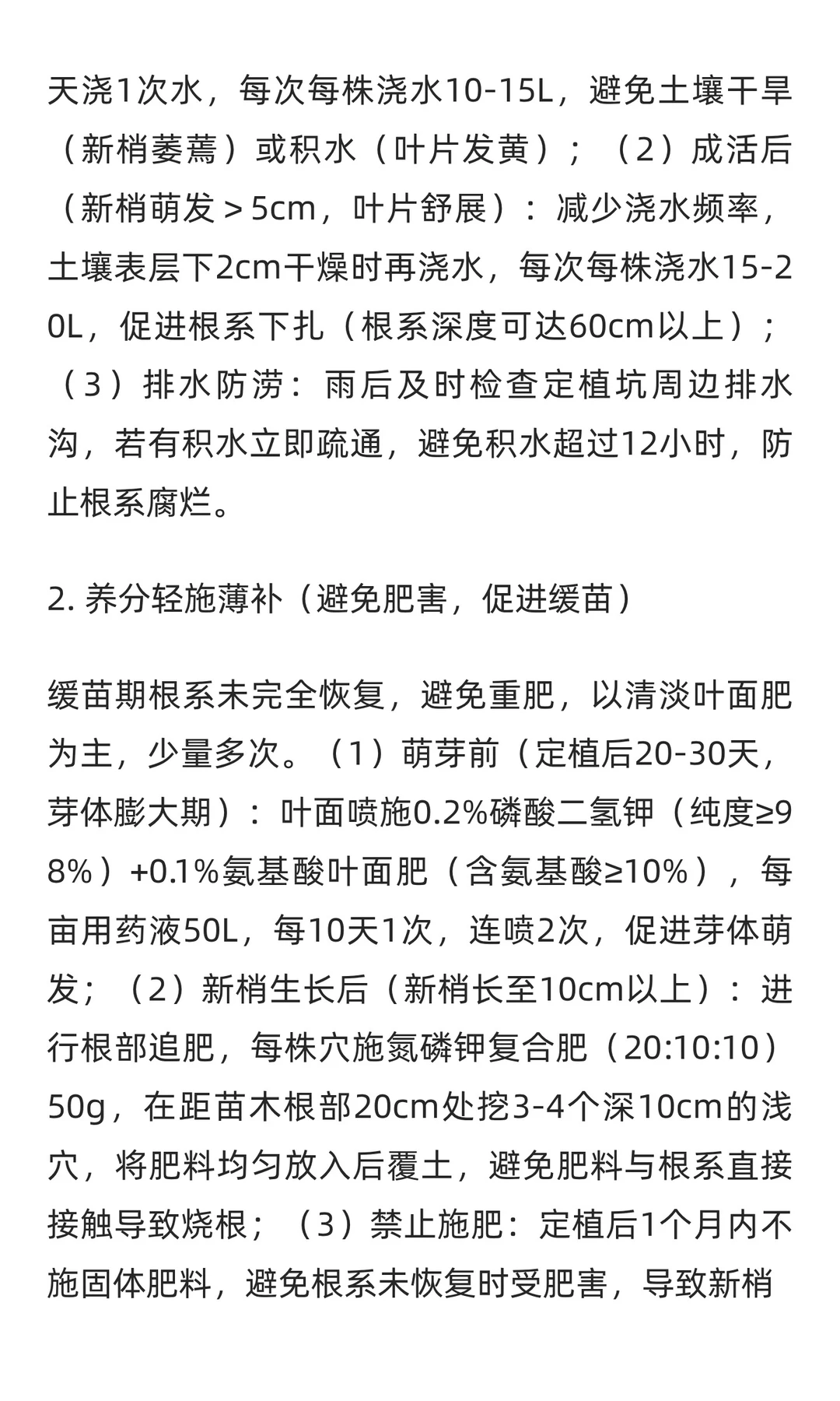 无花果建园种植与栽培管理全指南 第二章下