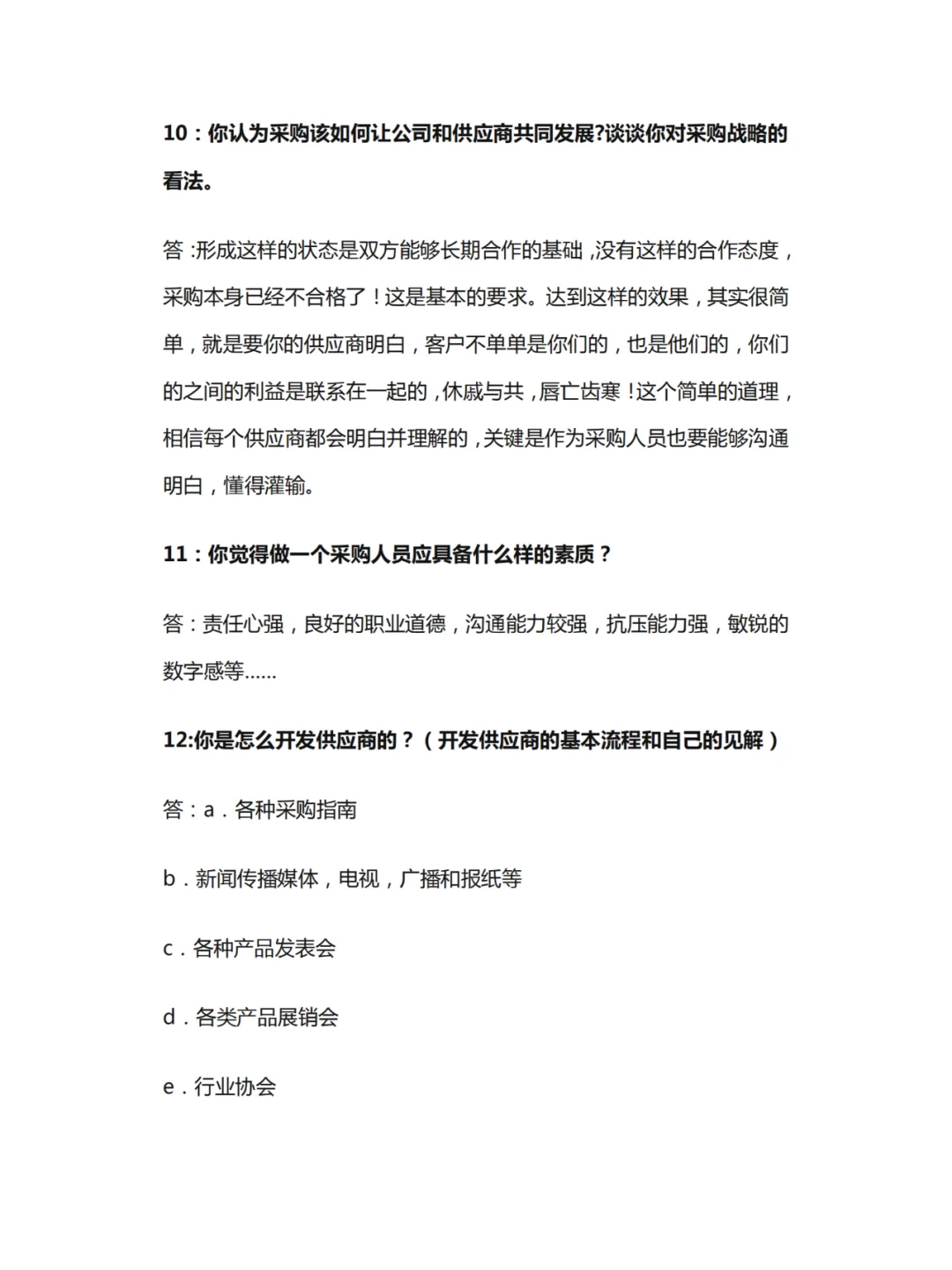 面试采购岗位，有哪些面试官会问的问题？