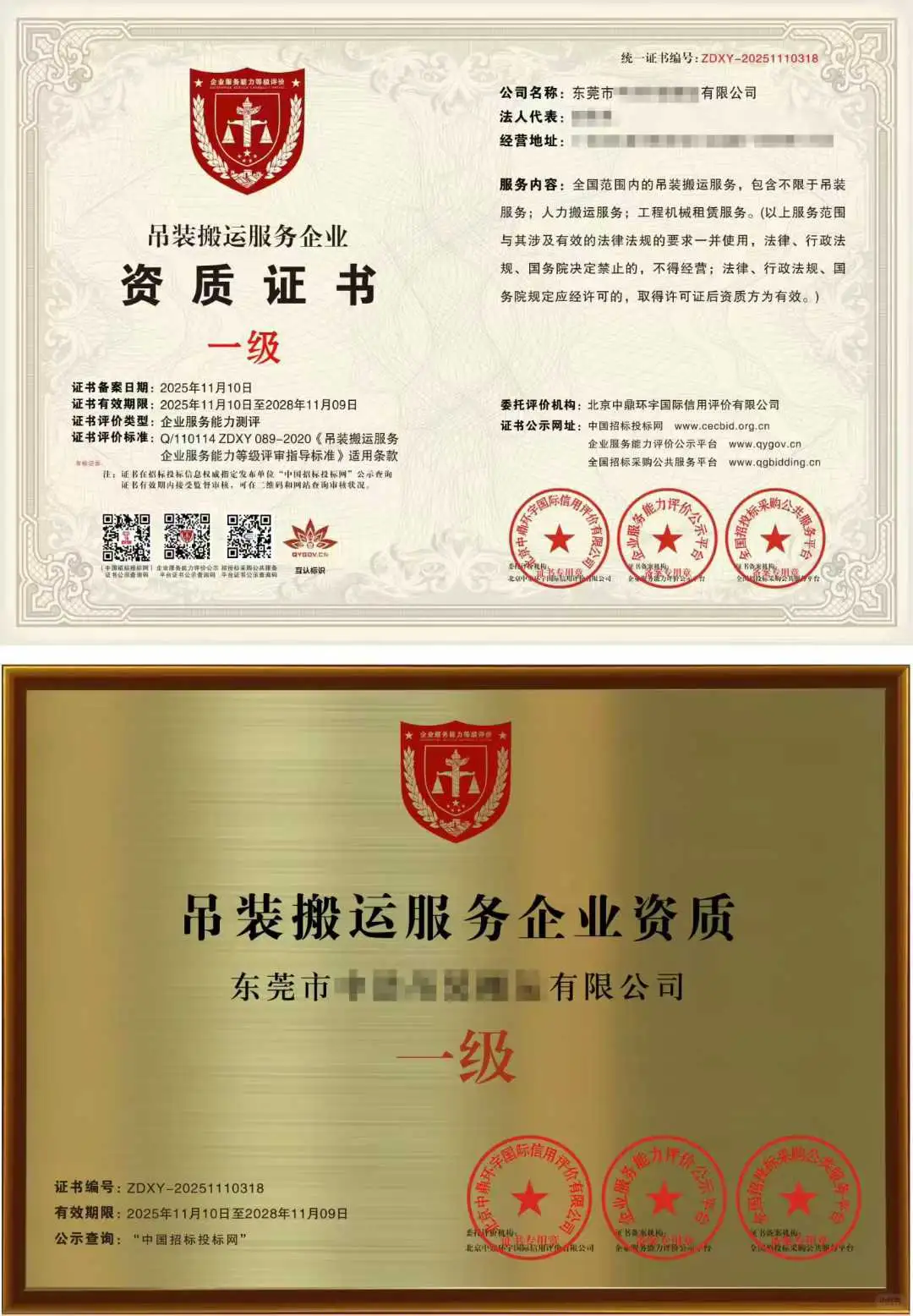 一般固体废物处理服务企业资质证书