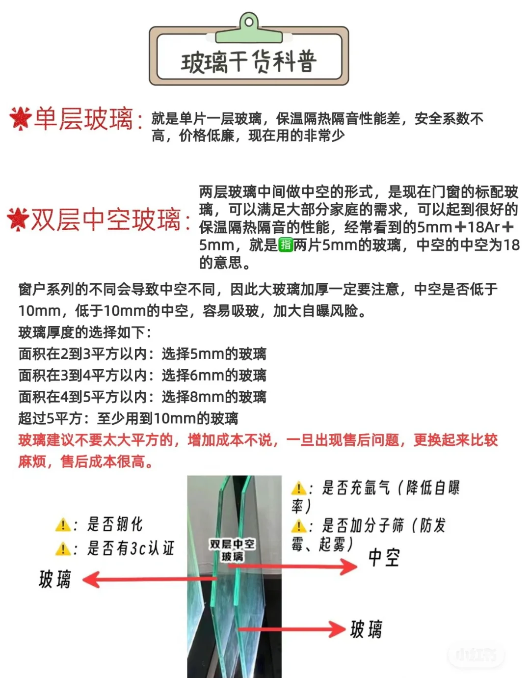 玻璃选的好，封窗烦恼全都跑！