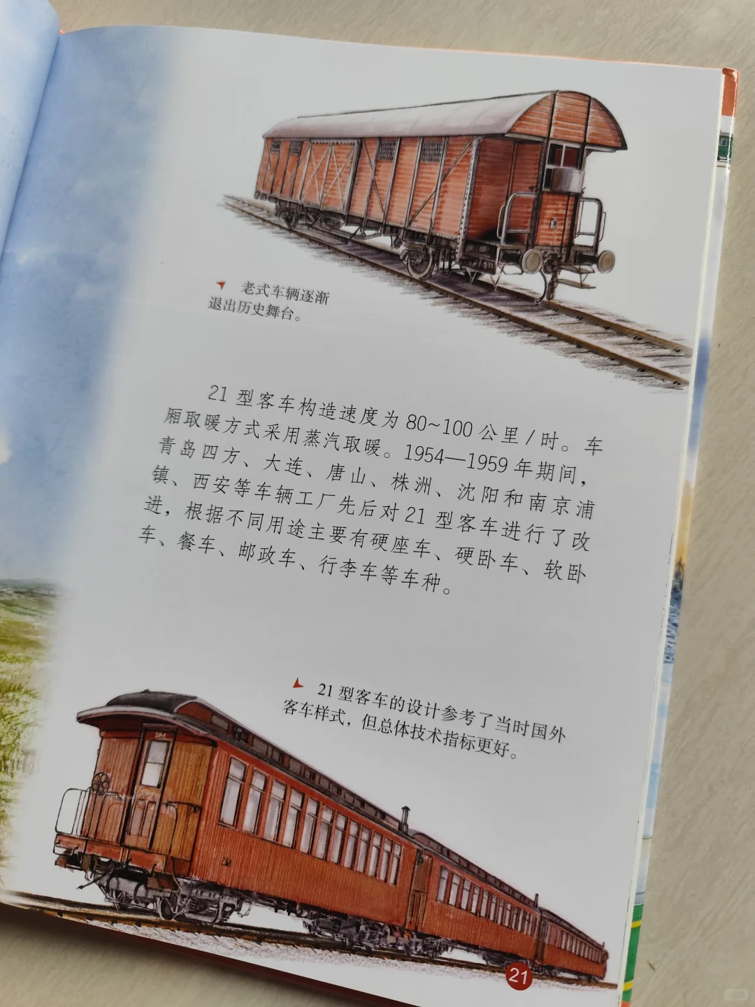 ??用丰富的手绘作品解读铁路的变迁