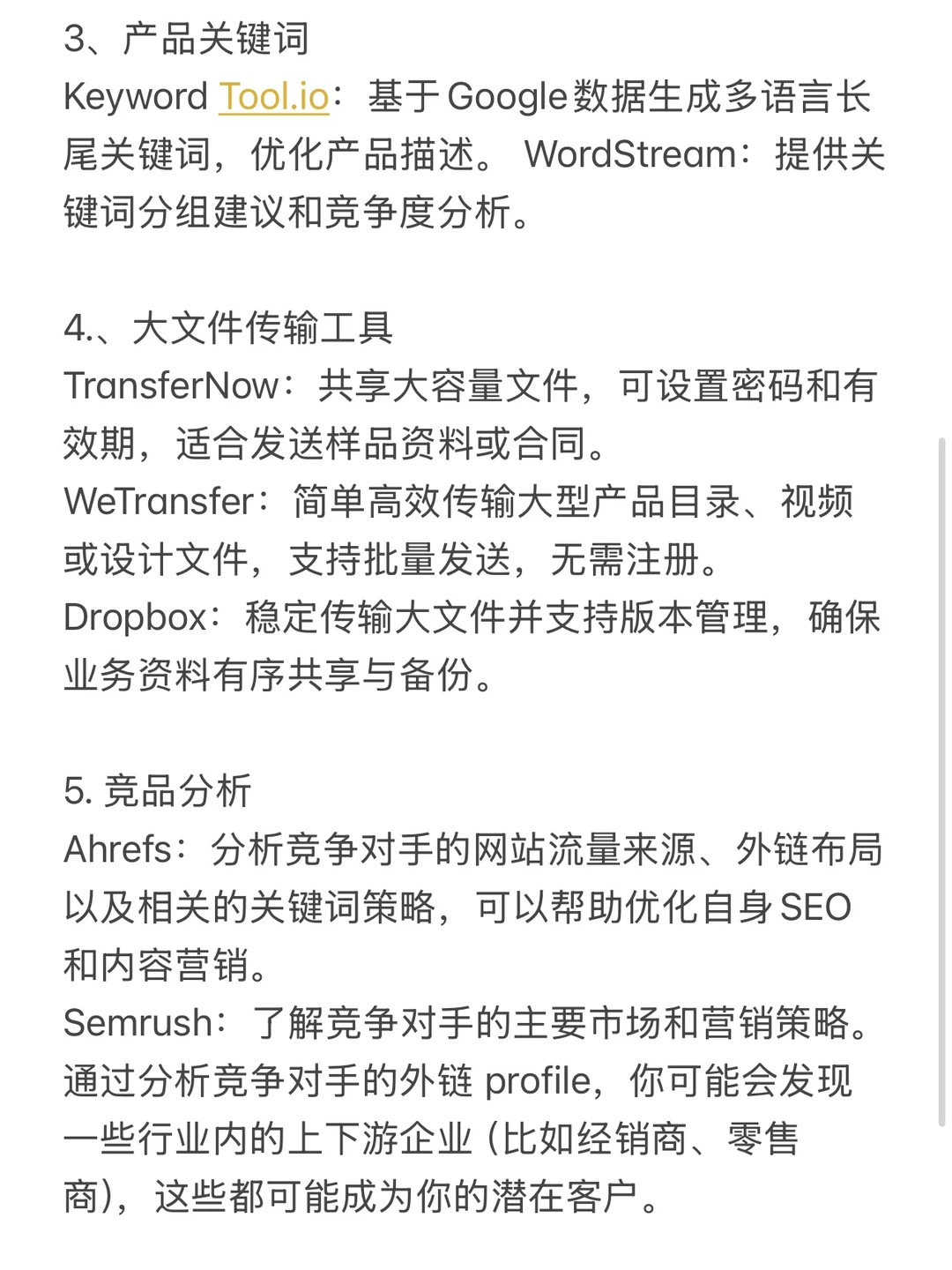 外贸SOHO 怎么能 不知道 这些工作神器呢？