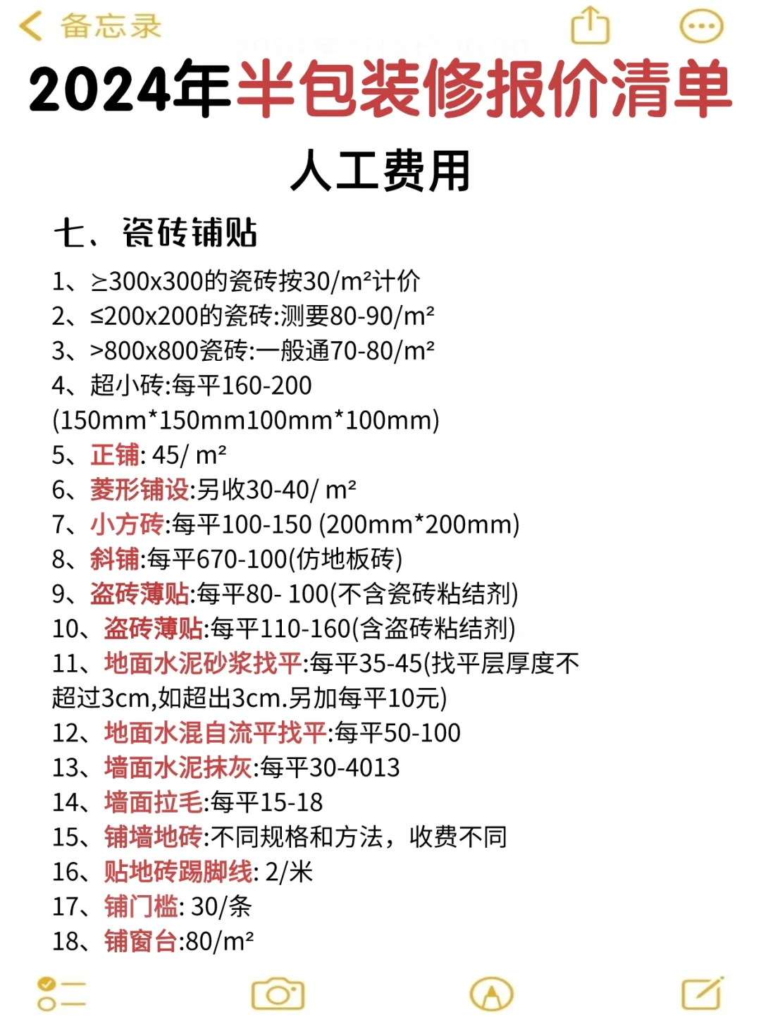 ⚠️2024半包装修报价明细，千万别做大怨种?