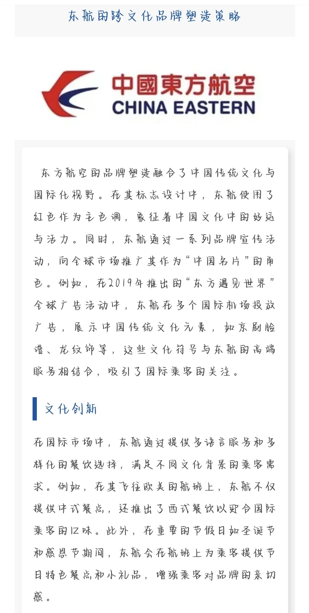 专题九：跨文化视角下民航品牌塑造案例分析