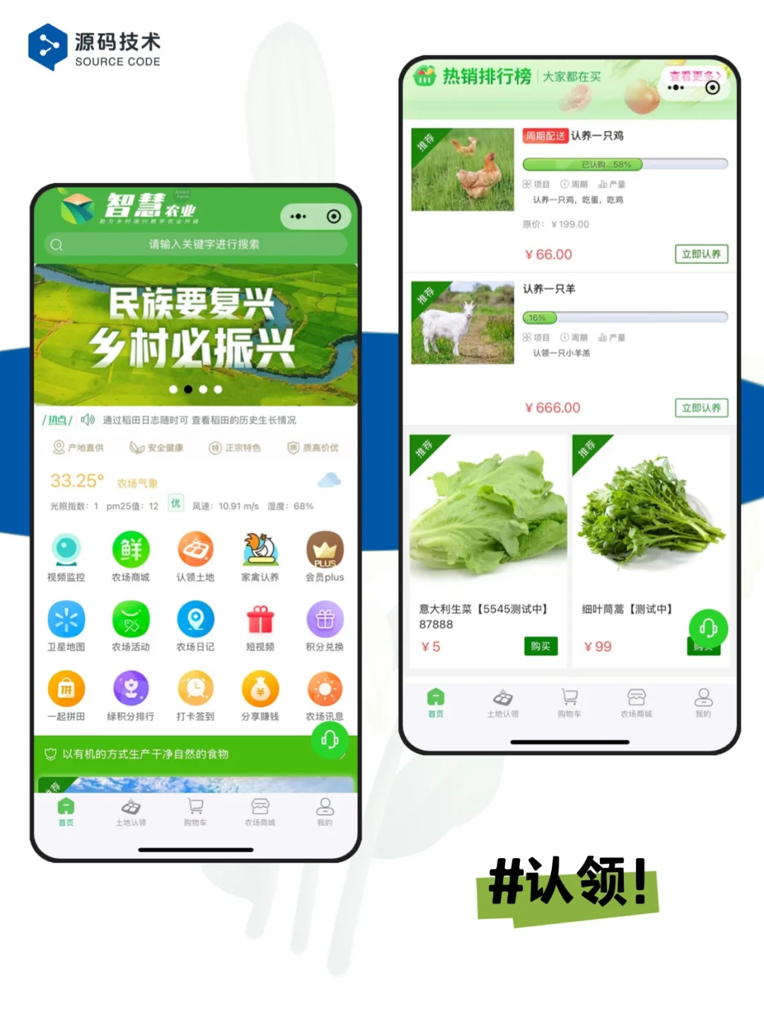 案例｜智慧农业
