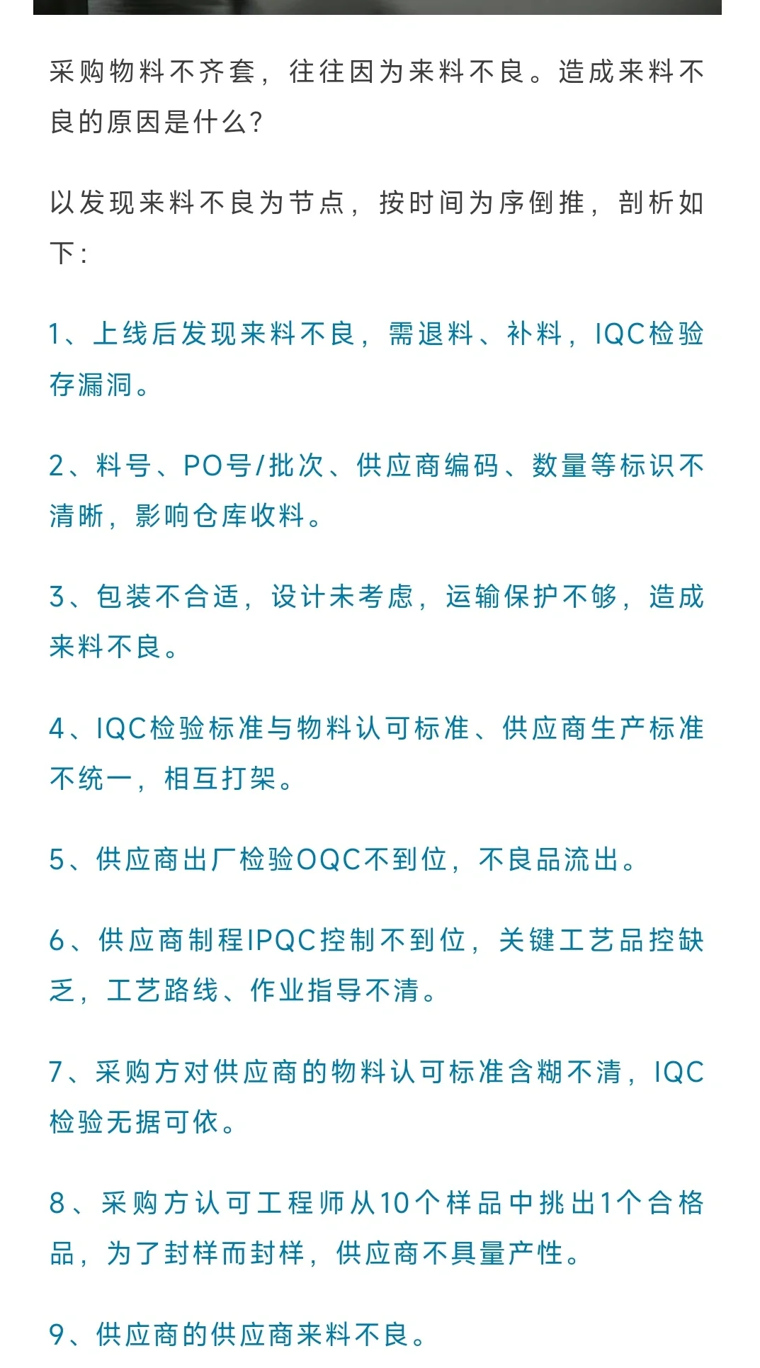 “知道、做到、防到”，解决采购质量问题