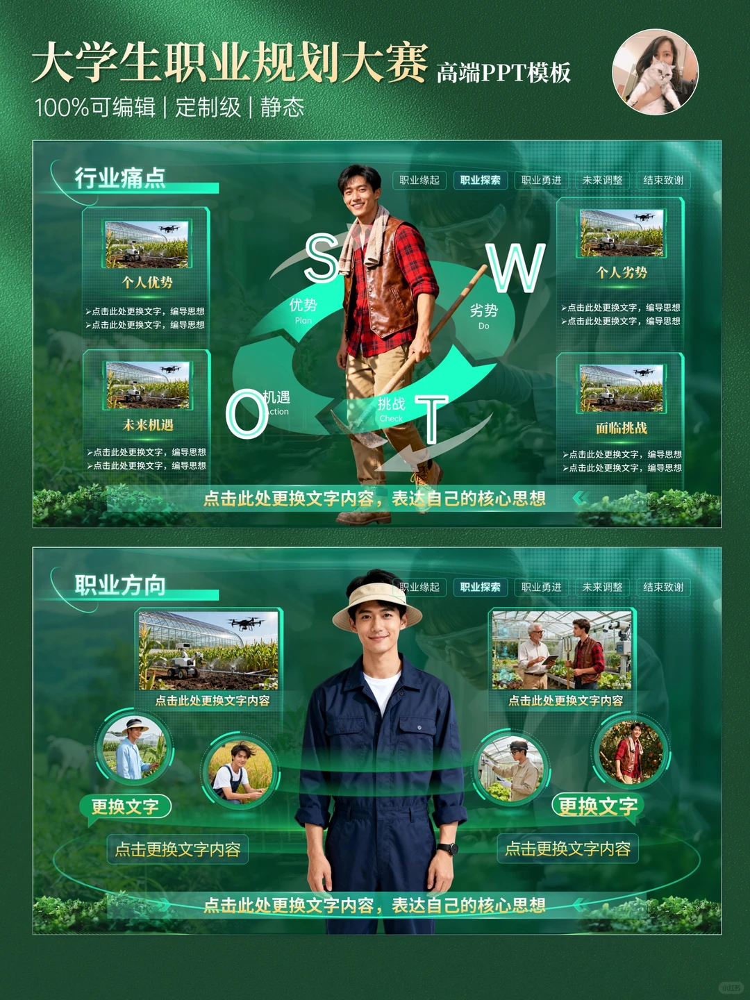 ? 职规PPT：评委如何看我的未来农业观