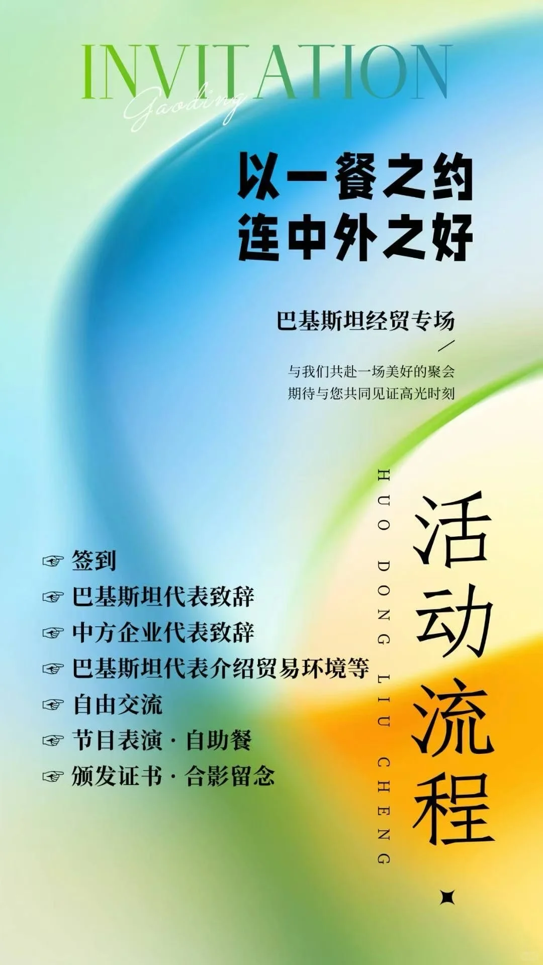 巴基斯坦文化节活动