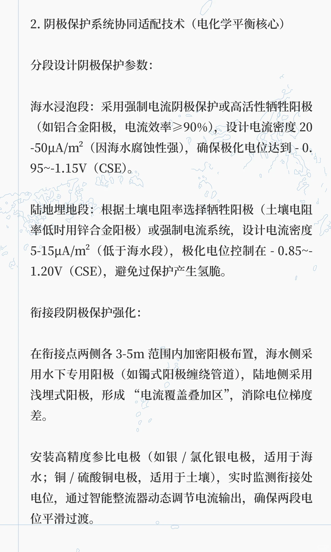 海水浸泡段与陆地埋地段管道的防腐衔接差异