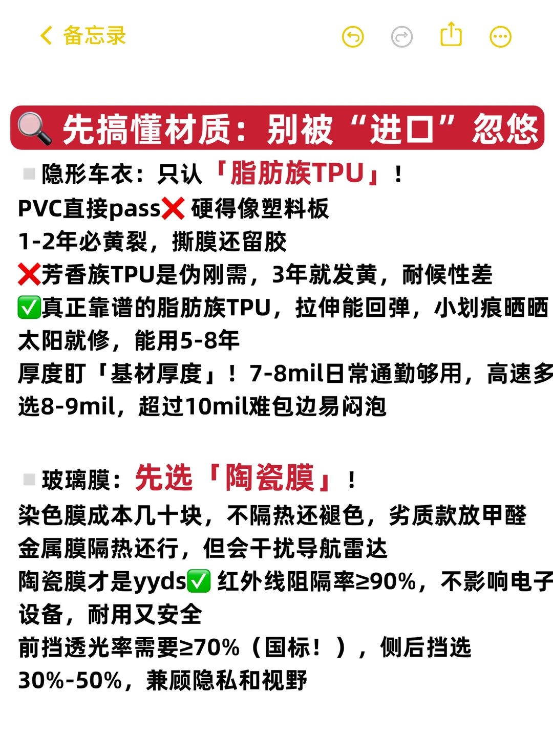 关于贴车衣&玻璃膜！3次翻车后总结的真心话