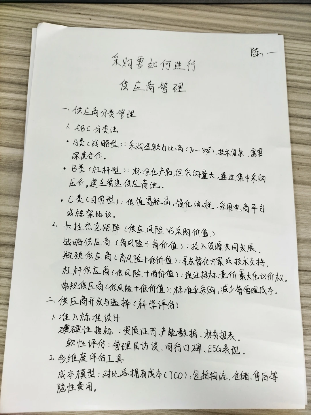 采购要如何进行供应商管理？