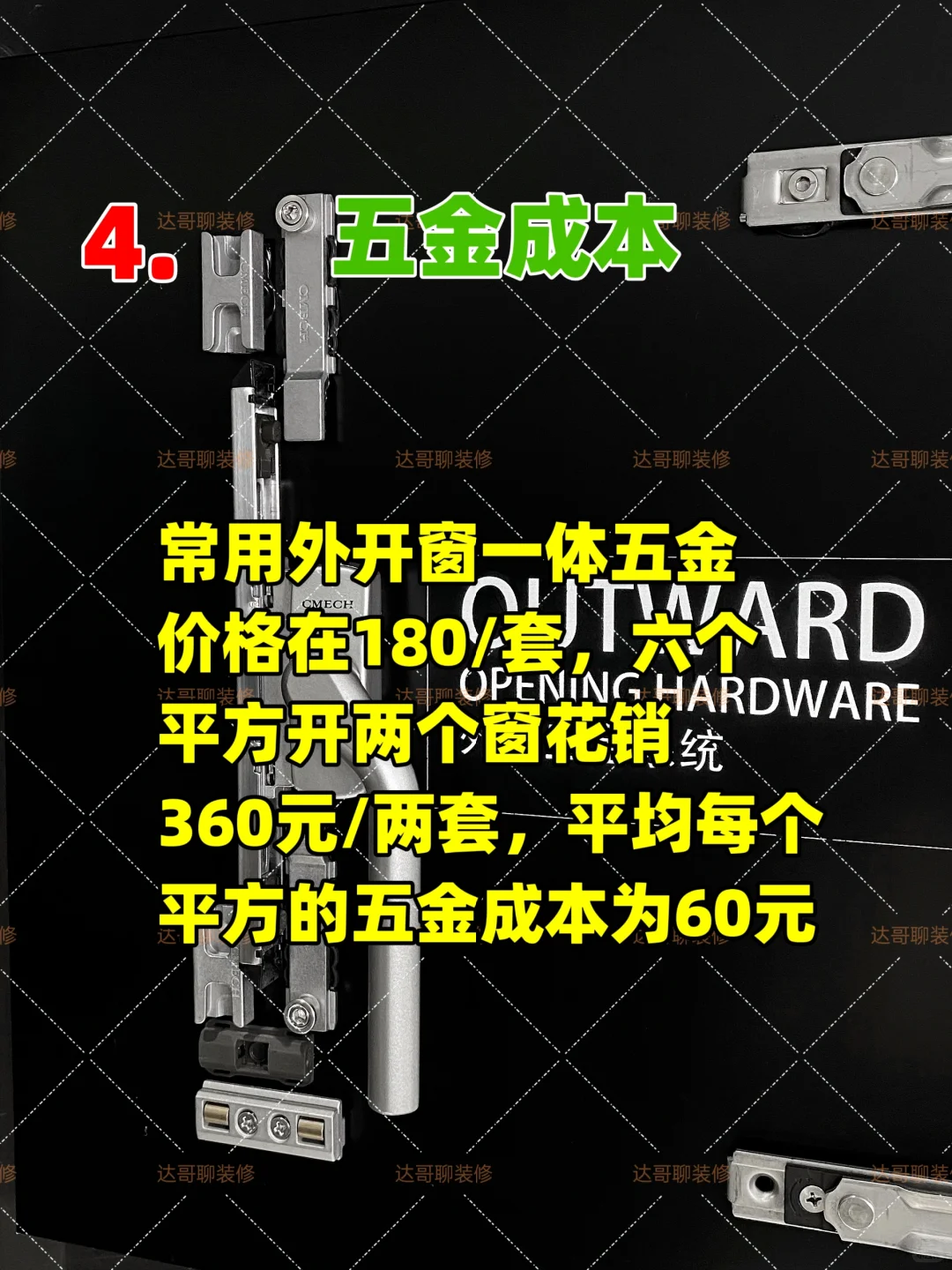 断桥铝窗成本核算、14项成本核算