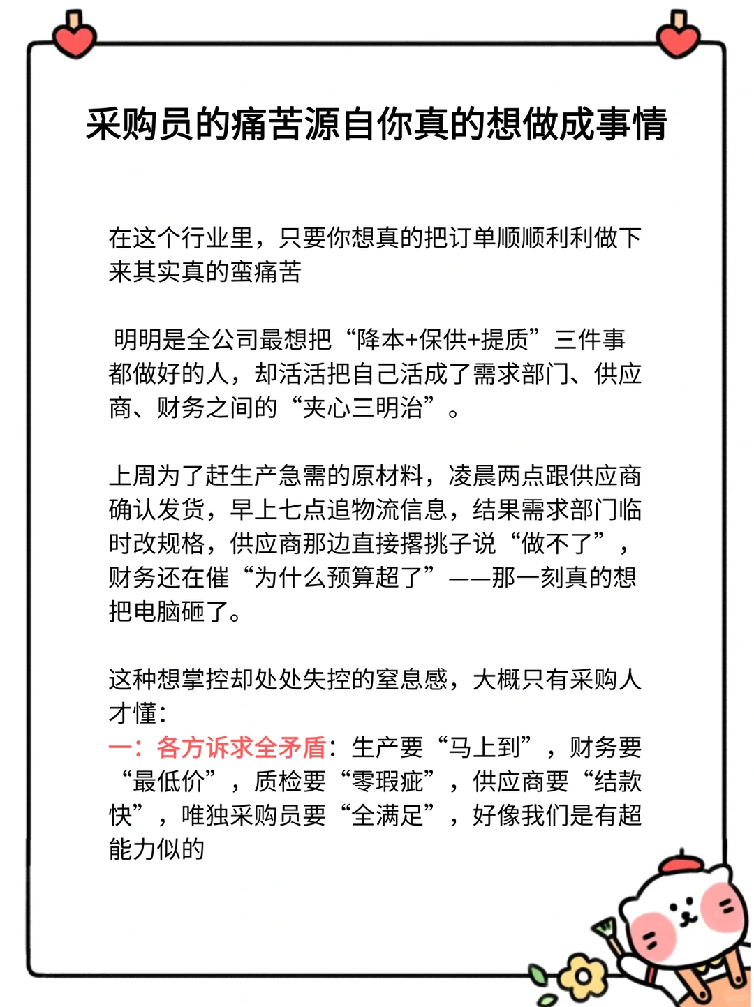 采购人的痛苦源自你真的想要做成事情