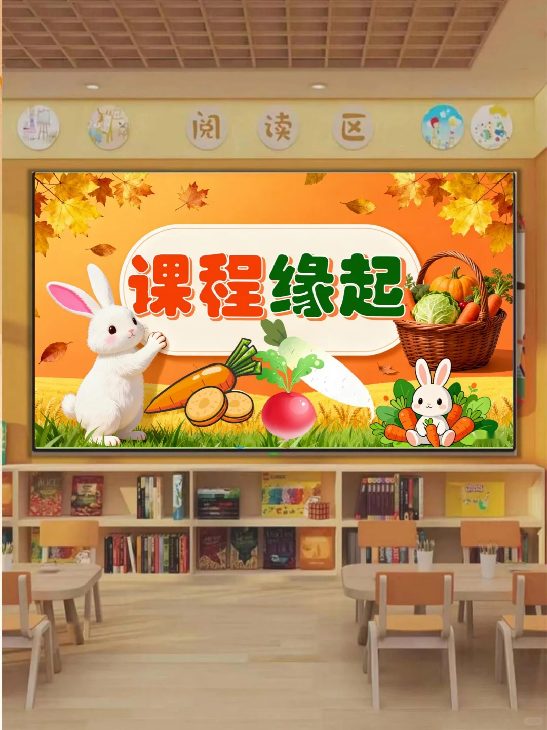 幼儿园班本课程《秋收冬藏，萝卜很忙》含教案