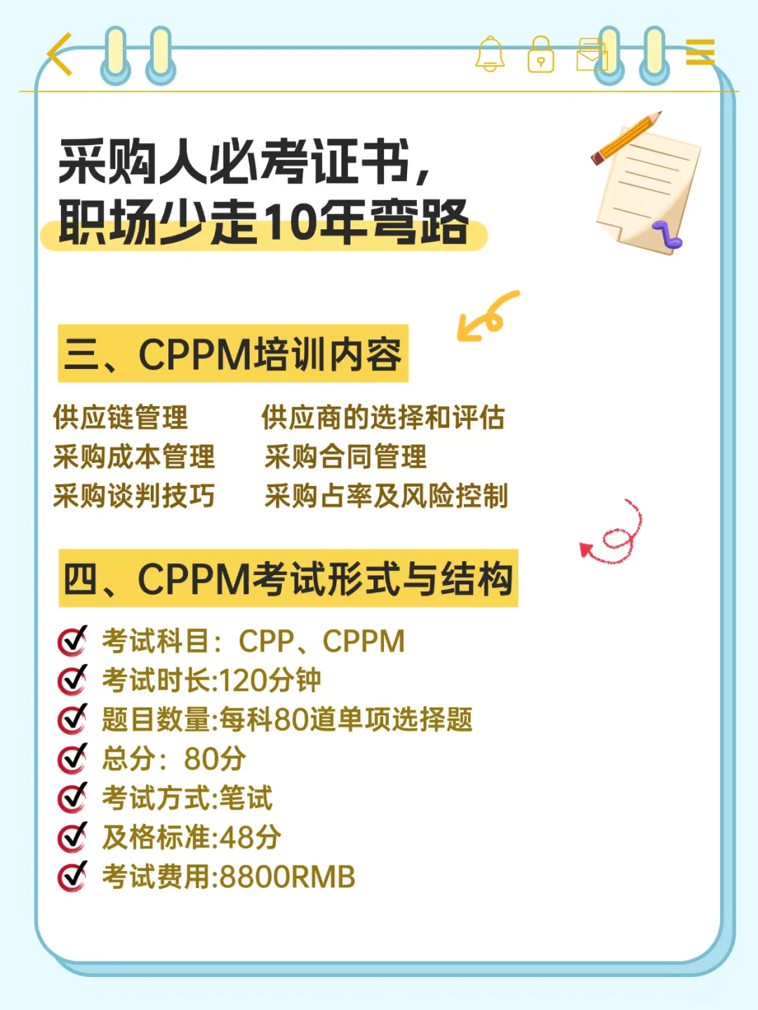 采购人必考证书，职场少走十年弯路