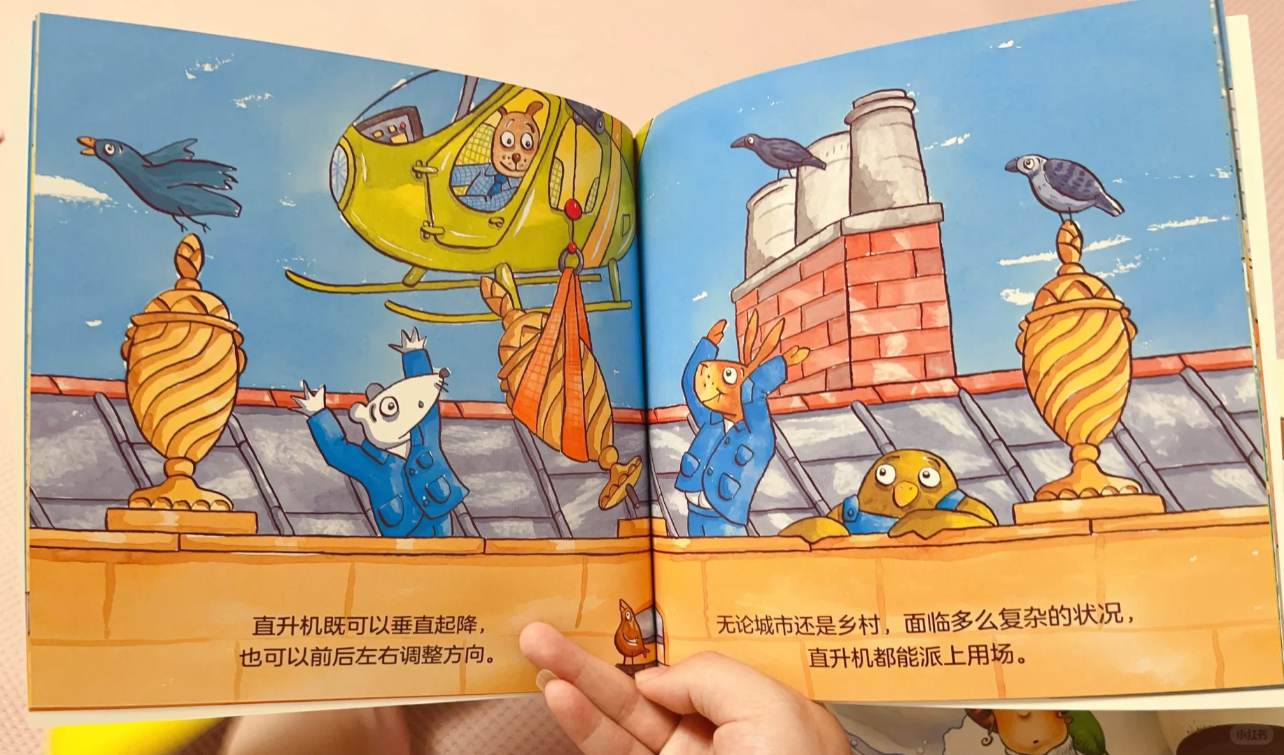 绘本分享 | 海陆空——了不起的直升机