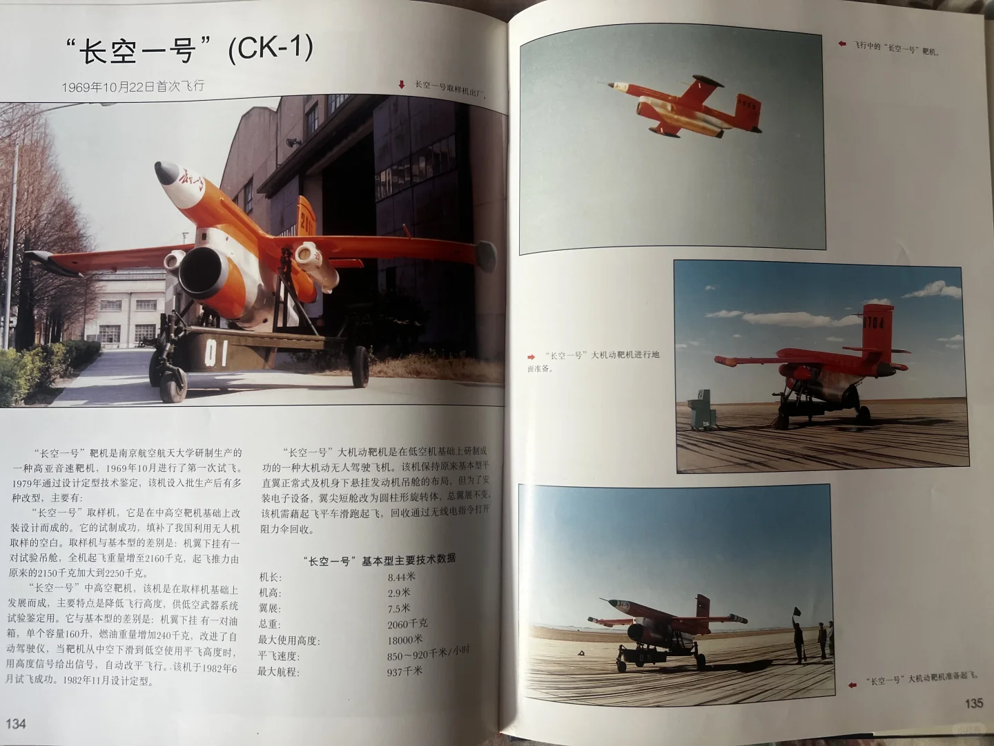 中国飞机（1951-1997）