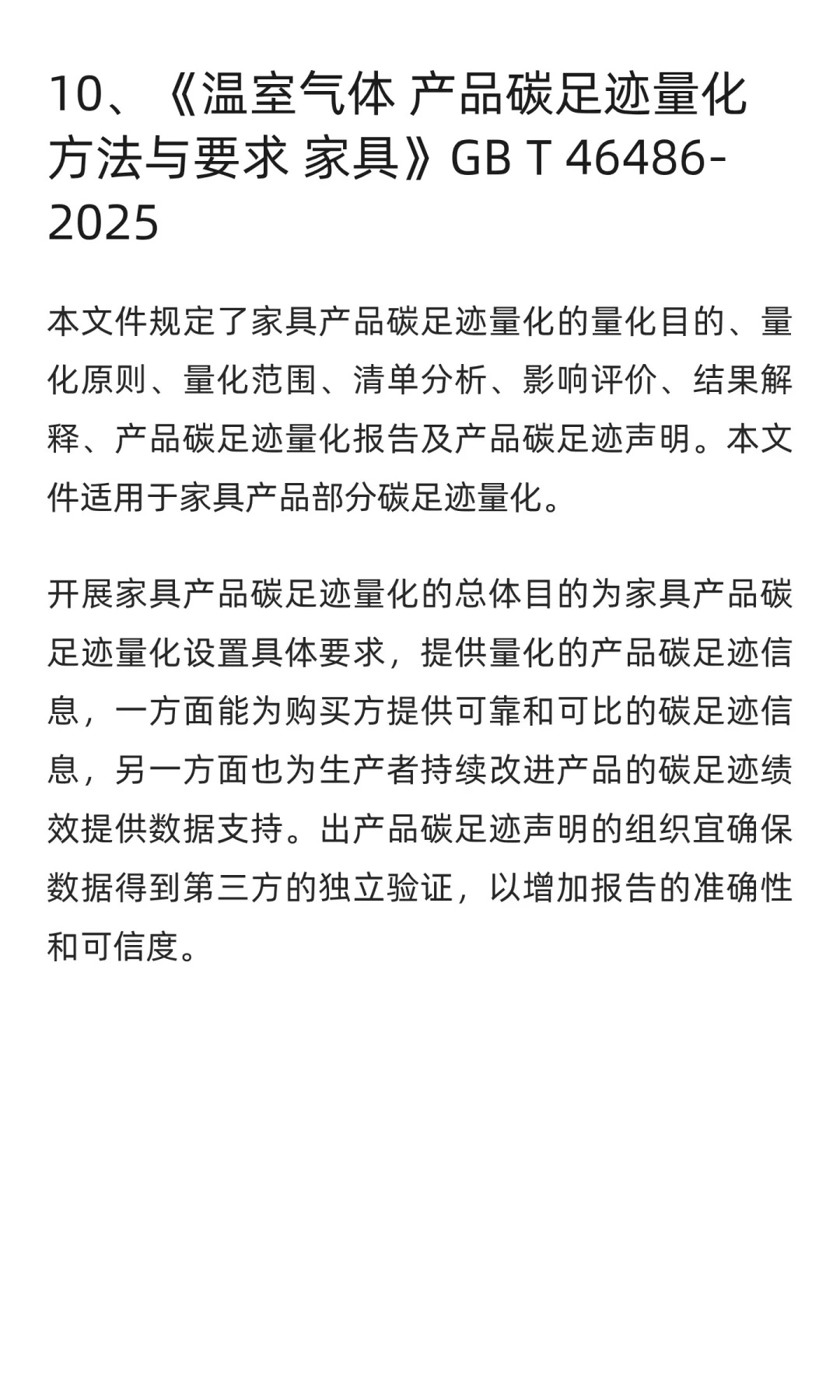 产品碳足迹国家级标准又又又更新啦！