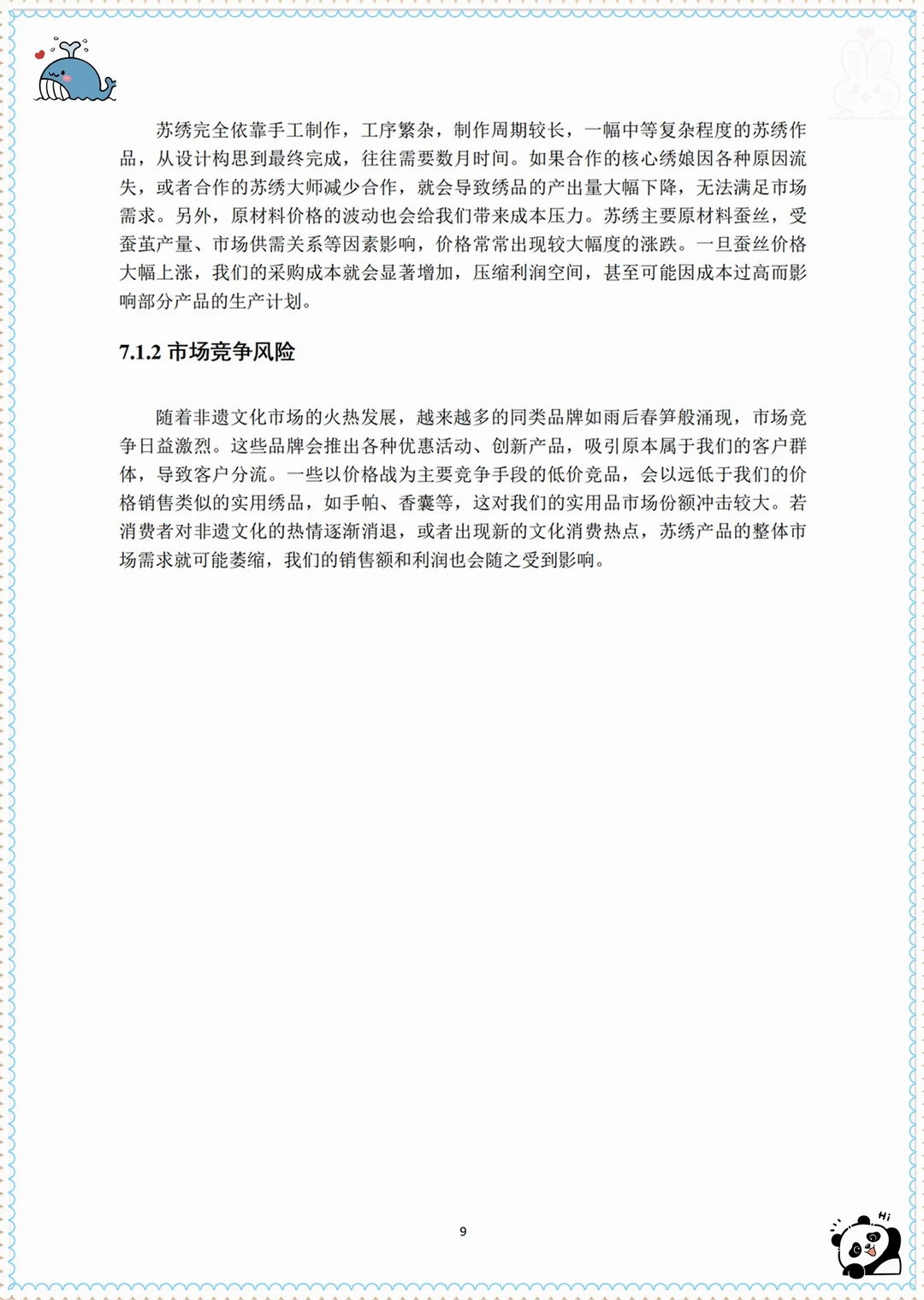 大学生创新创业创赛计划书——非遗苏绣文化商