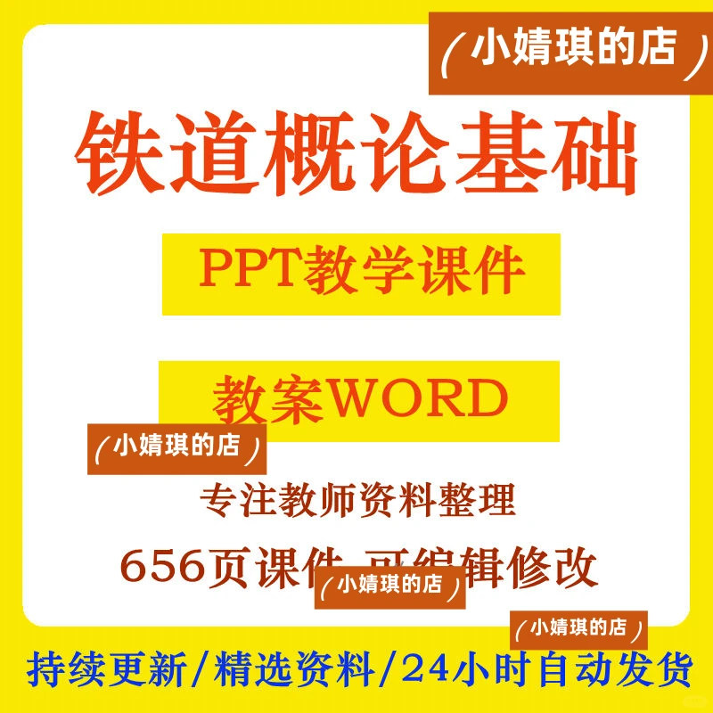 铁路铁道概论基础教学PPT城市轨道交通