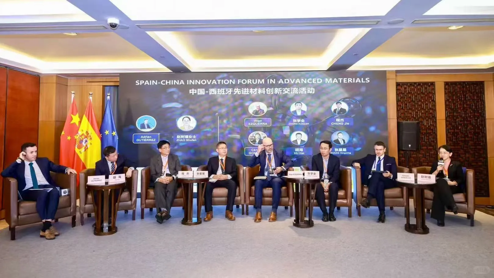 中国-西班牙先进材料创新交流活动