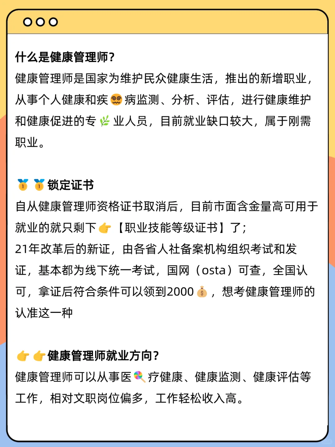 别信了！健康管理师这个证取消了