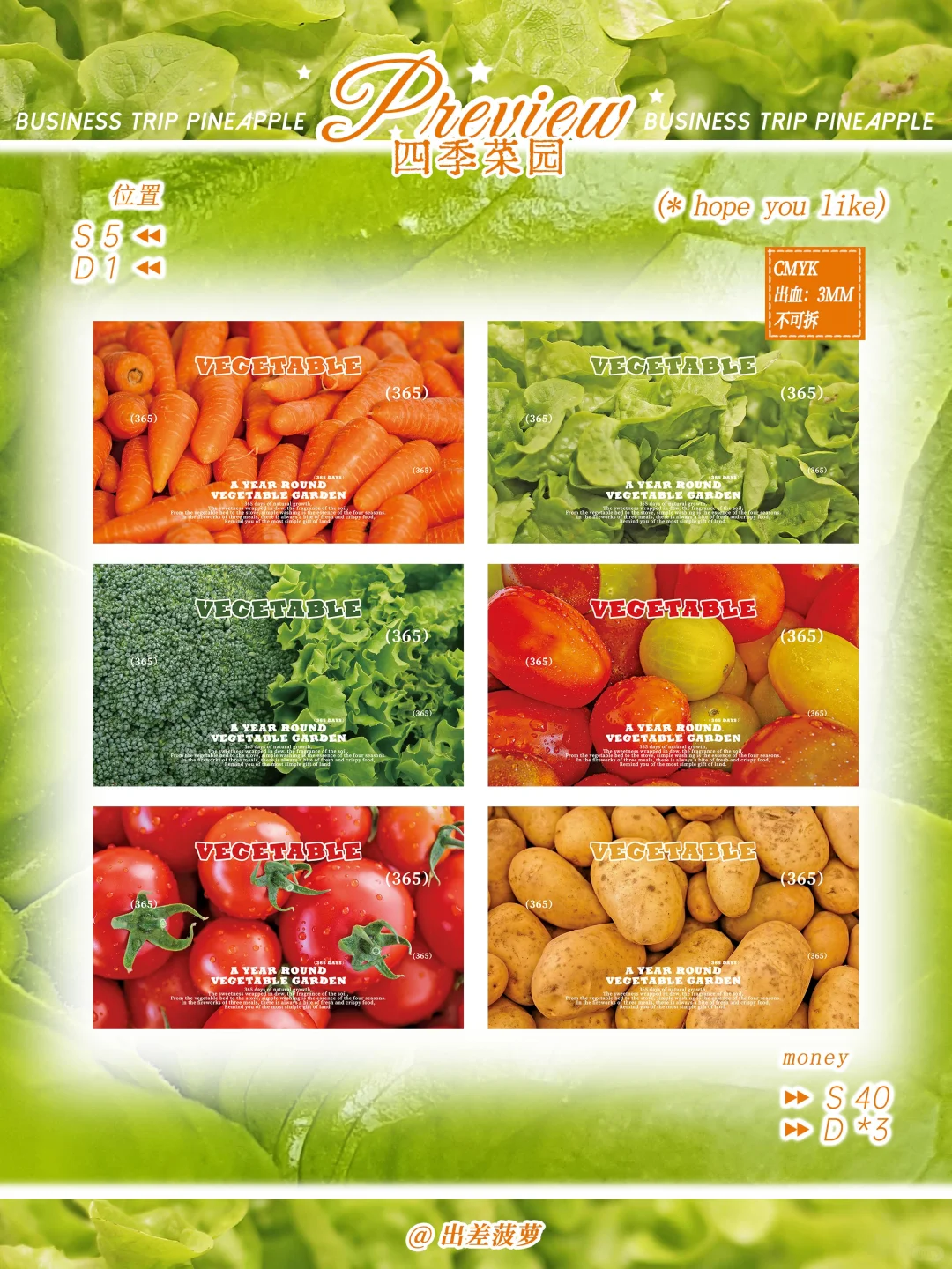 待【四季菜园???】｜封口贴设计