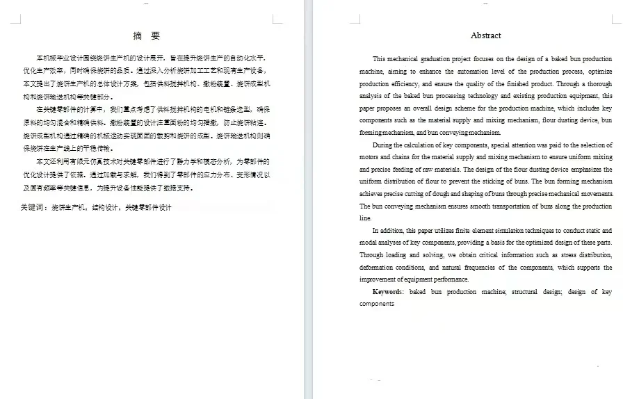 KY烧饼自动生产机的设计