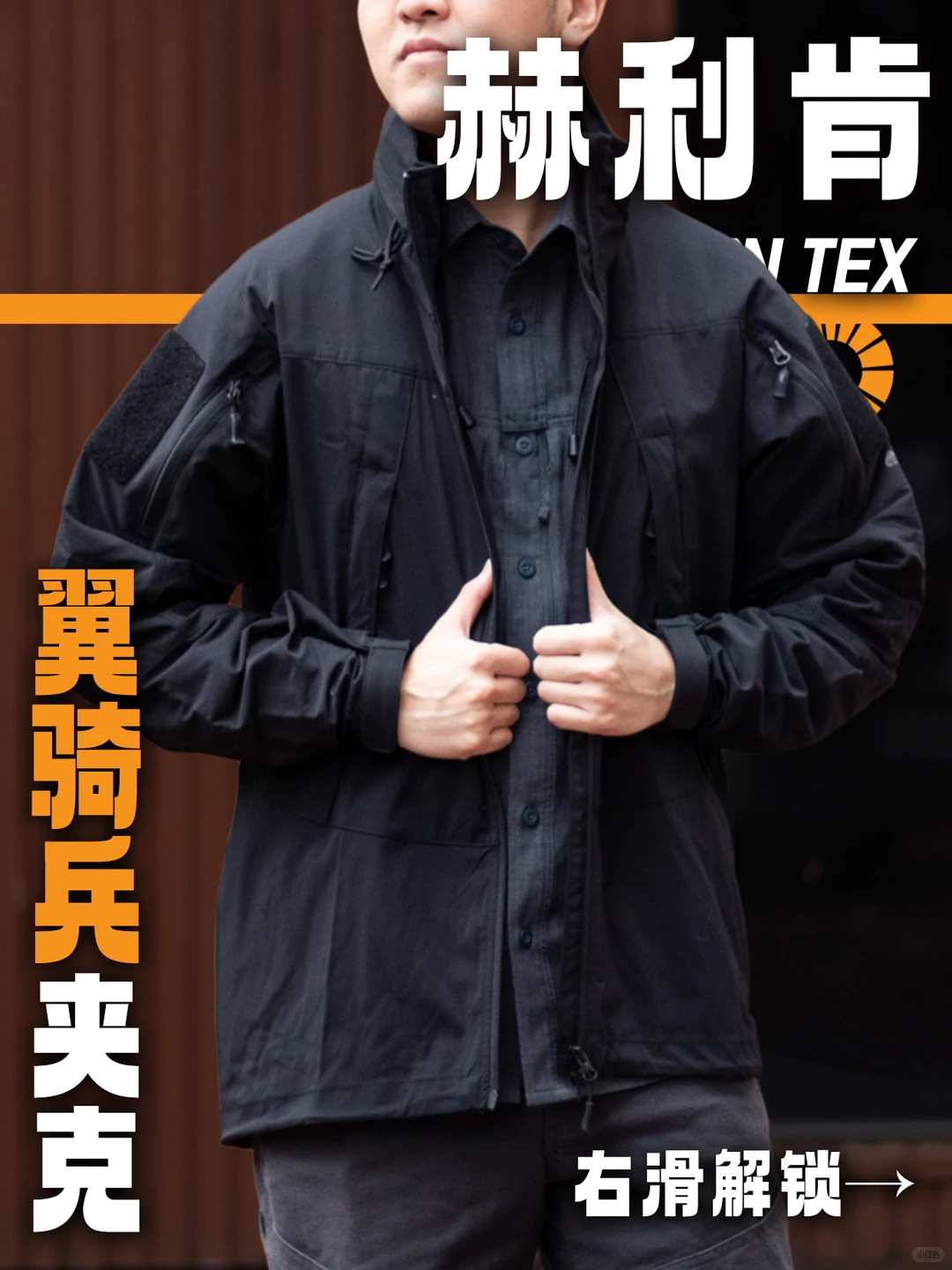 抗风防泼水还帅到出圈｜翼骑兵软壳夹克 ✨