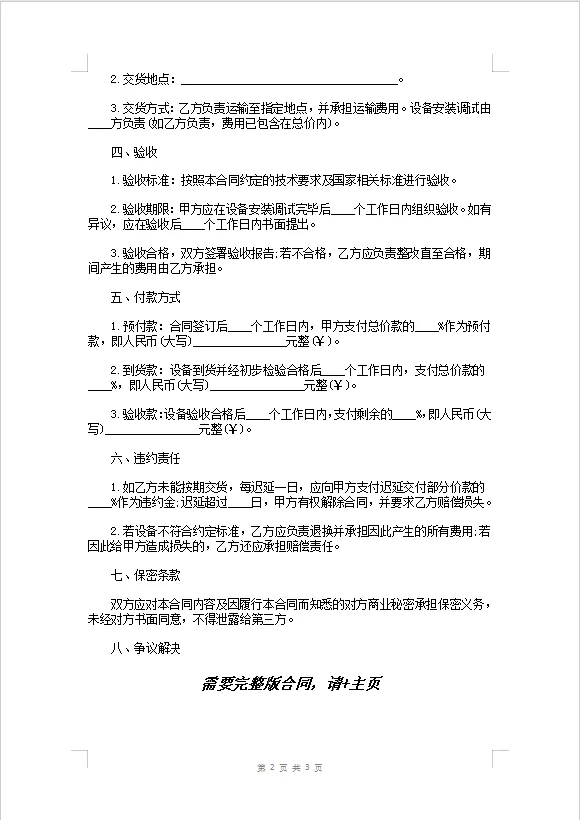 环保设备采购合同。