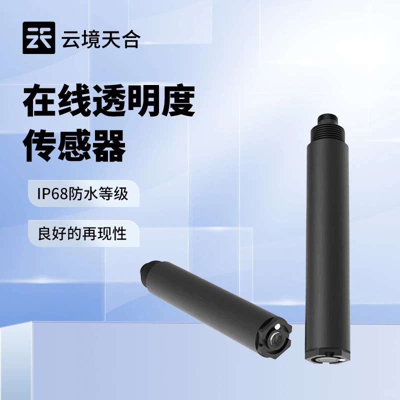 水质在线透明度传感器的应用场景