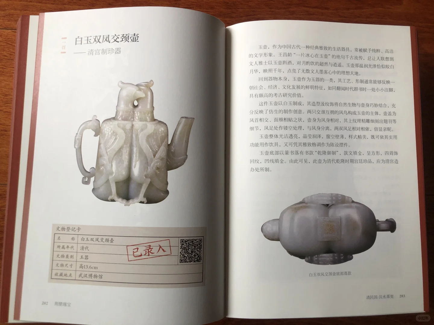 AI伴读看文物，百件瑰宝看湖北