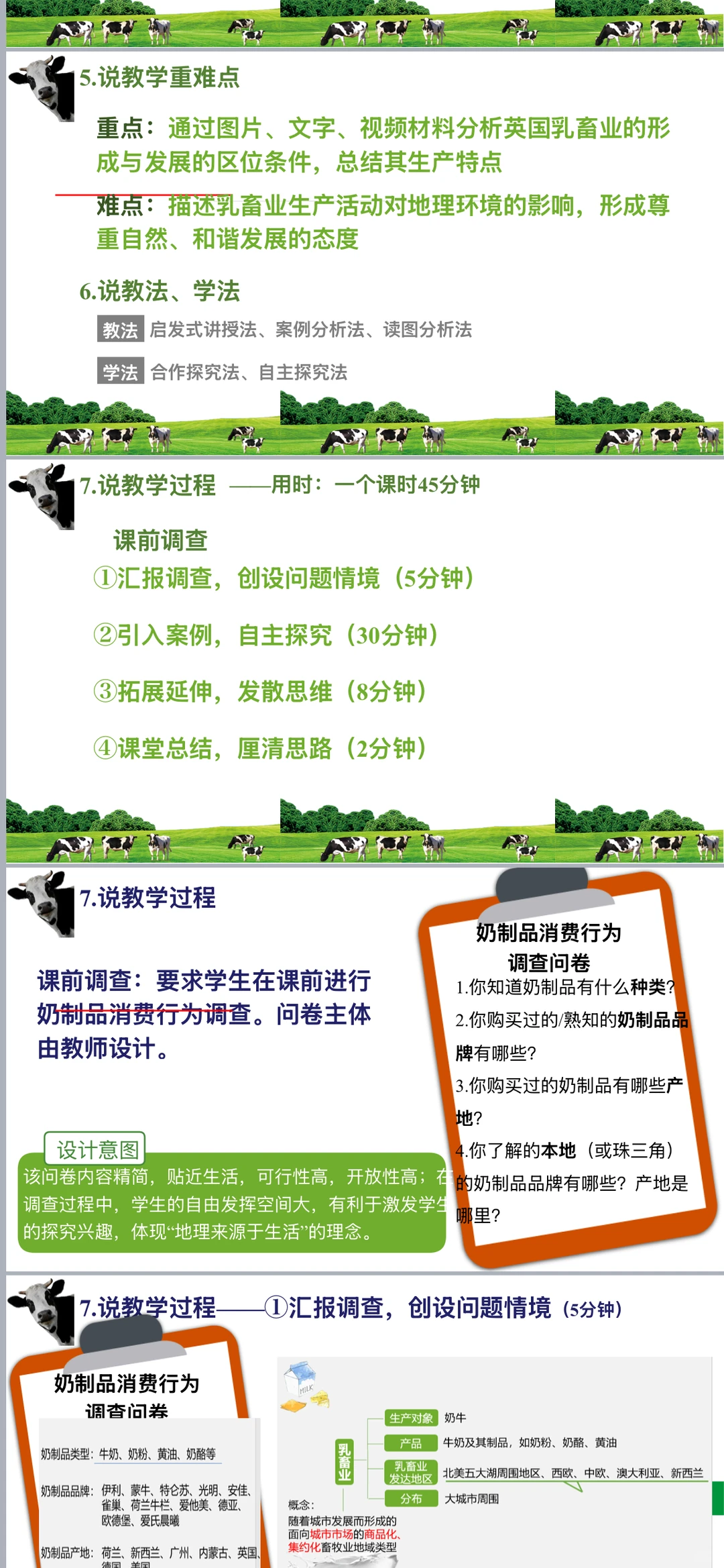 以畜牧业为主的农业地域类型