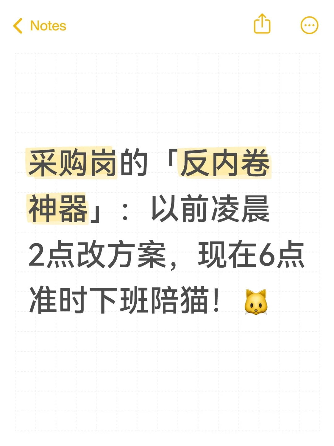 采购岗的「反内卷神器」：以前凌晨2点改方案