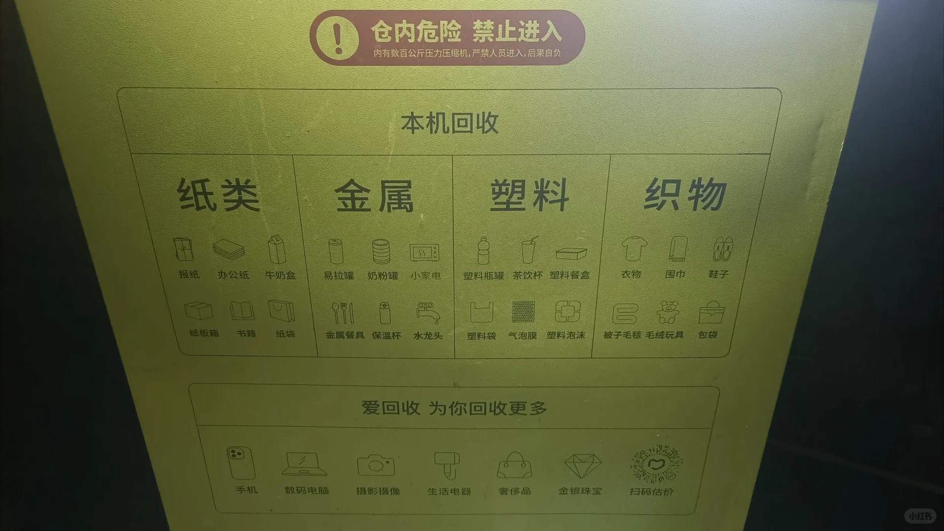 废品回收机，促进垃圾分类意识