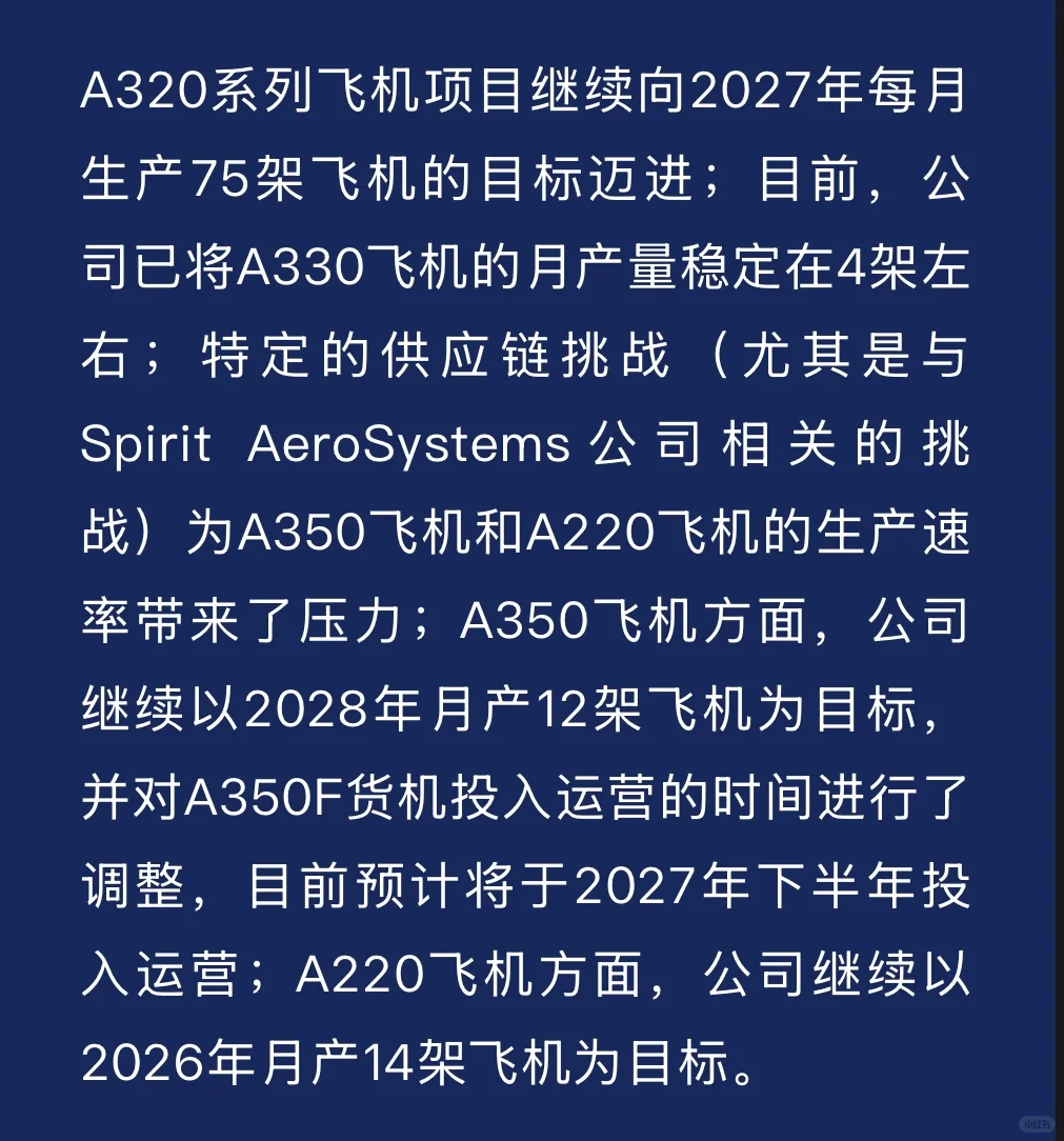 A350F将被推迟至2027年下半年开始交付