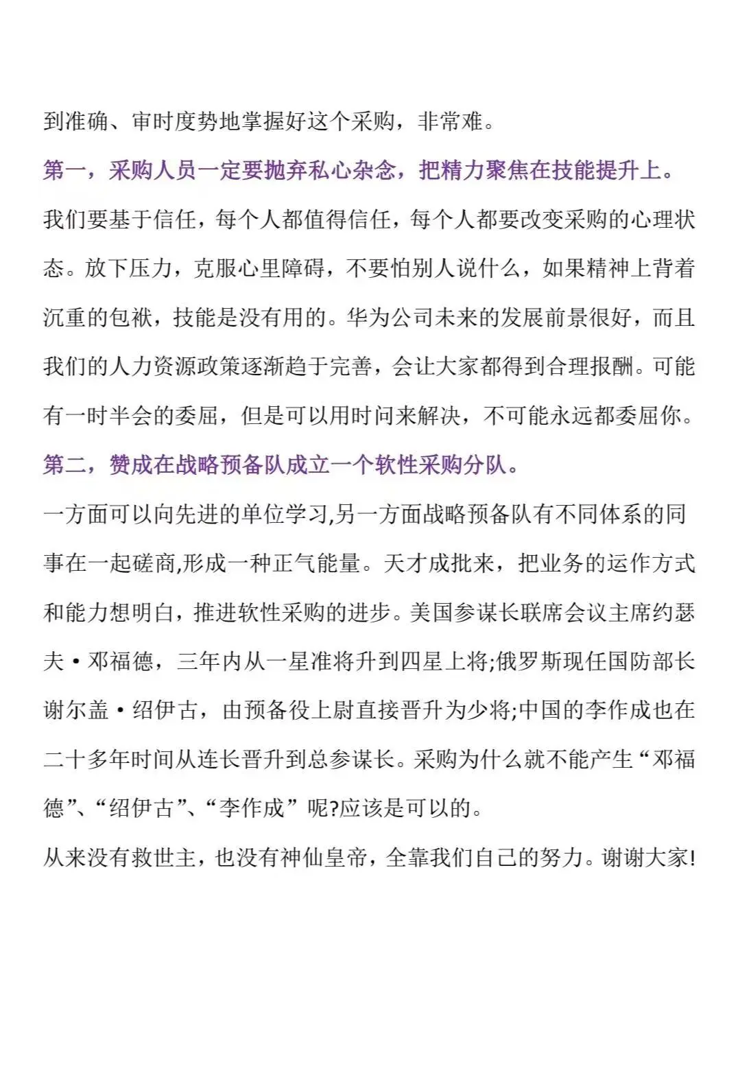 任正非：这是我对采购与供应链管理的要求