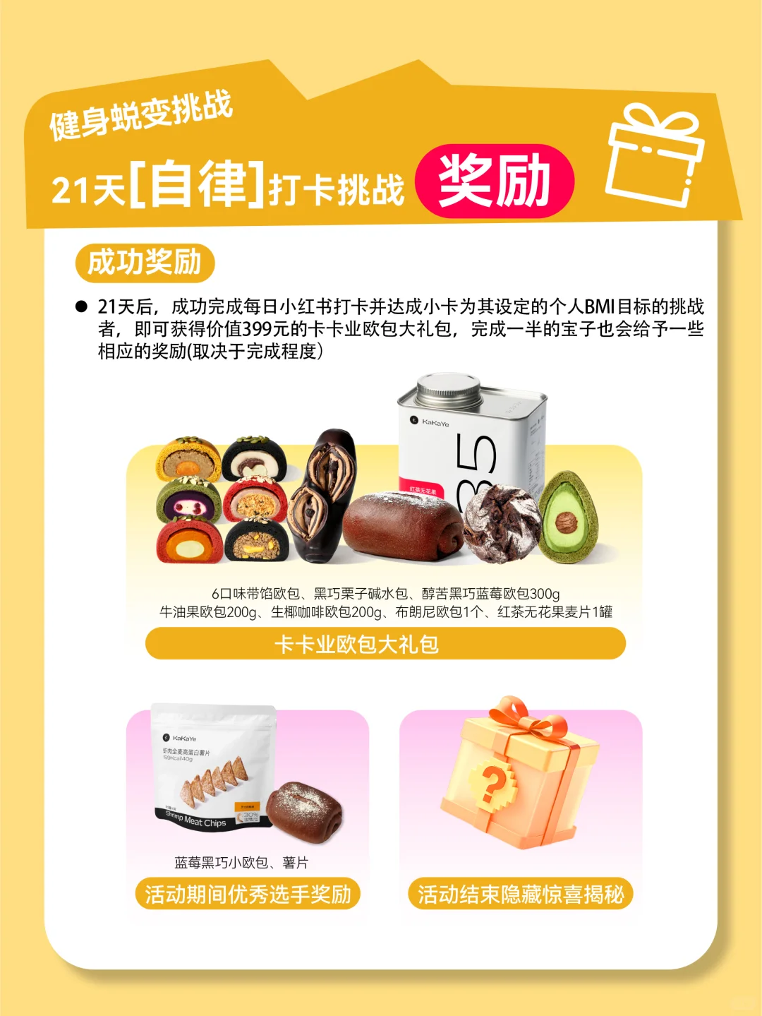 仅限30人！「21天蜕变挑战营」招募开始啦！