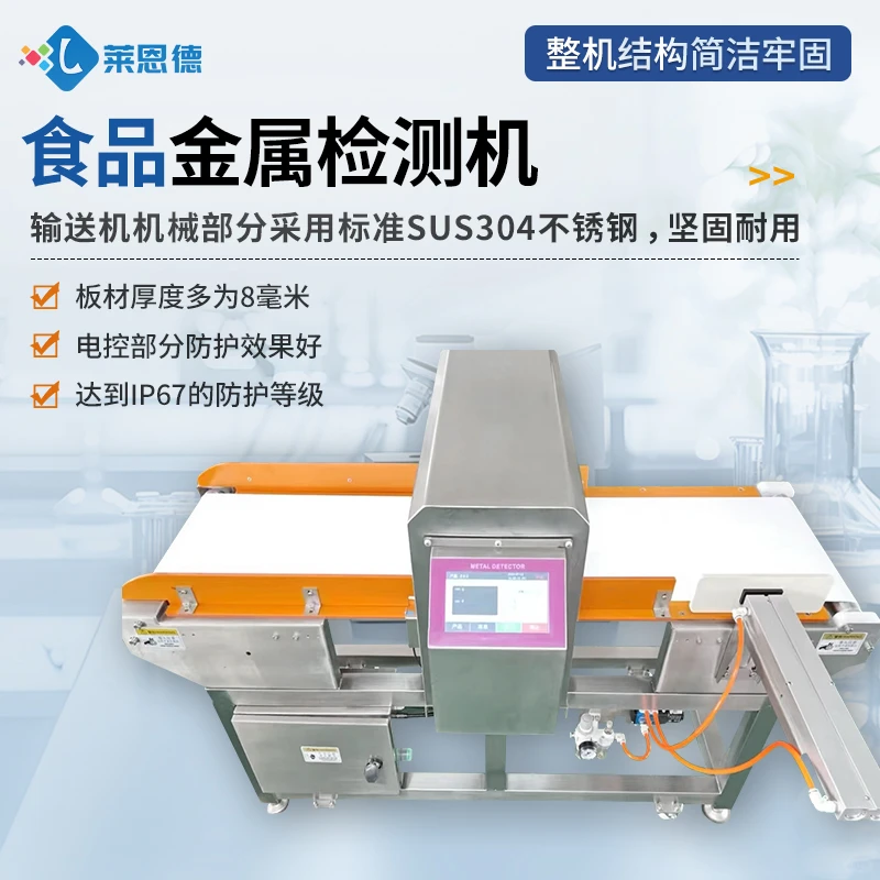 食品金属检测机灵敏度怎么调