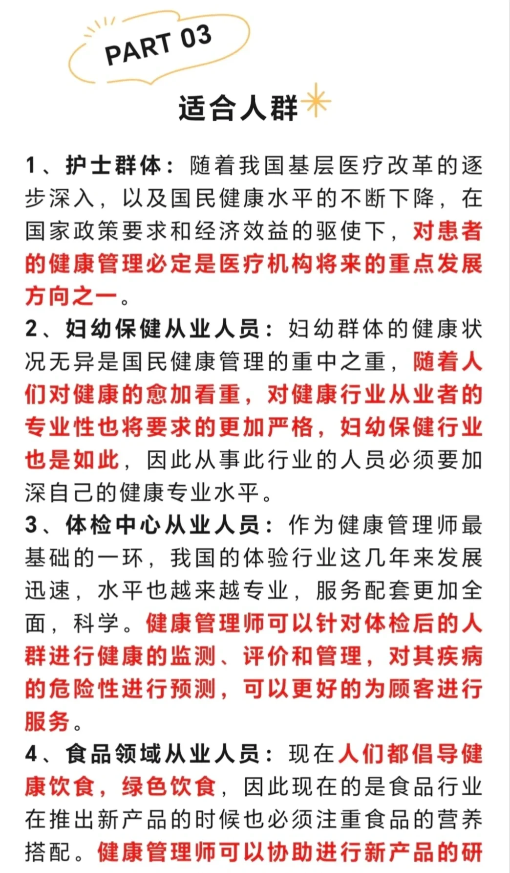 ?为什么要学习健康管理师