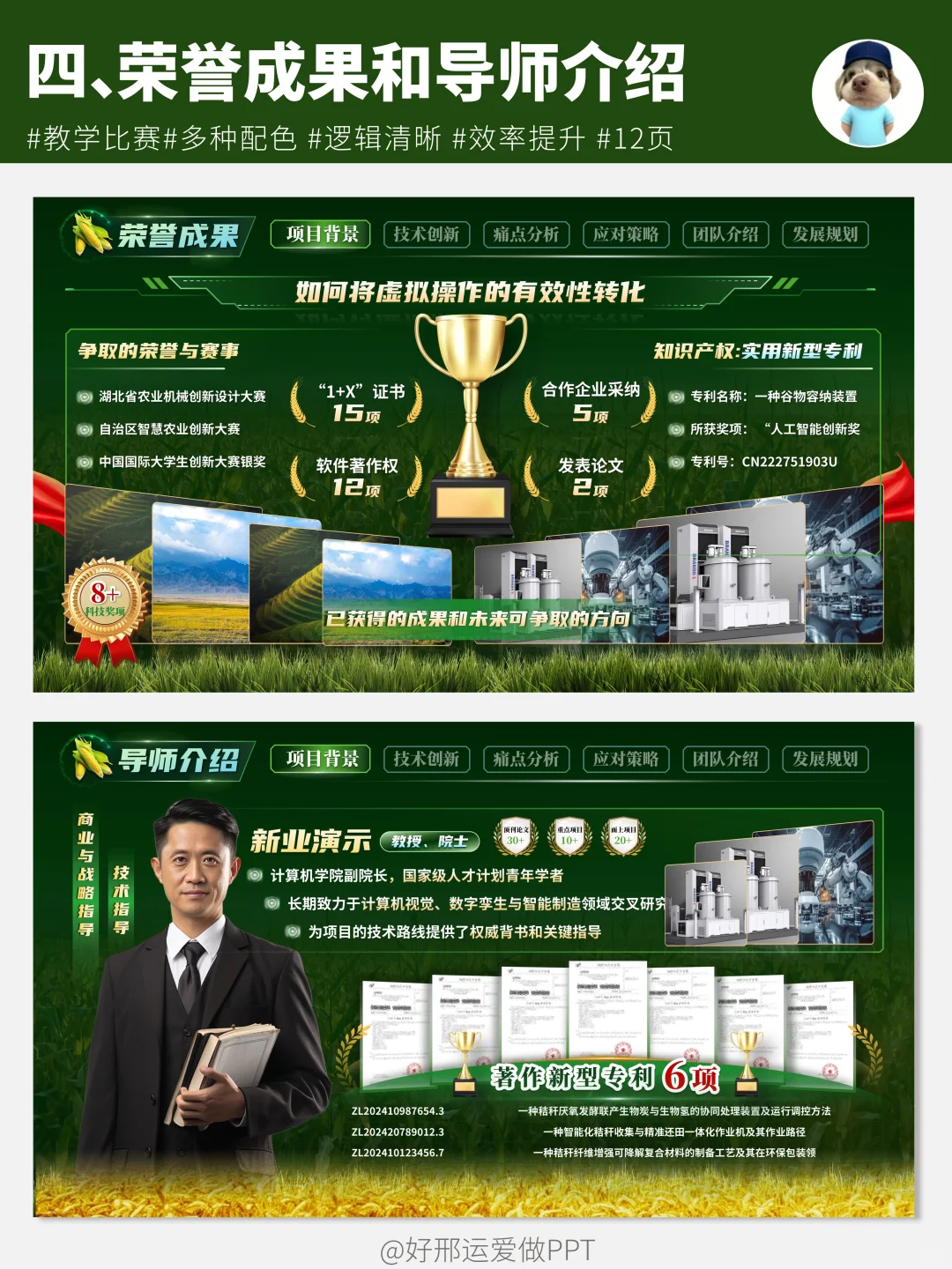 爆赞?绿色科技风互联网+PPT原来这么做！