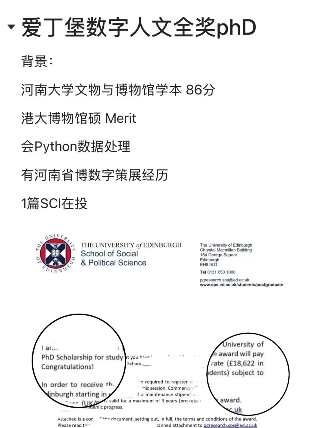 爱丁堡数字人文博士真的给双非文科生发全奖