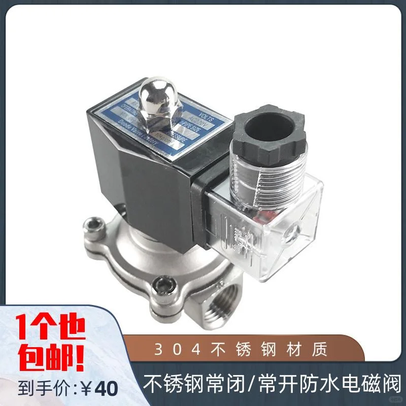 超实用的304不锈钢电磁开关阀，家居?