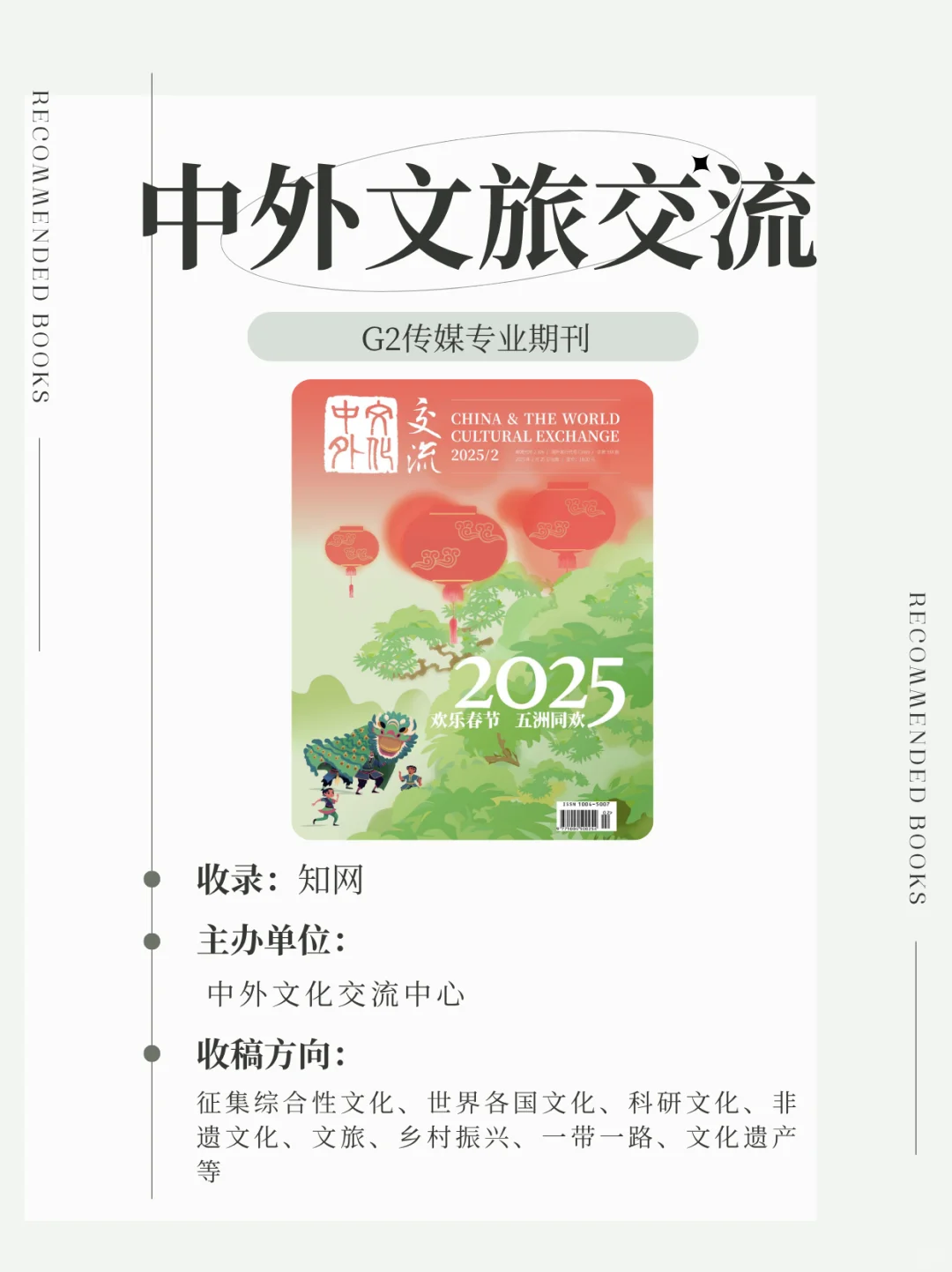 传媒、文化方向，不能错过的GJ级知网月刊