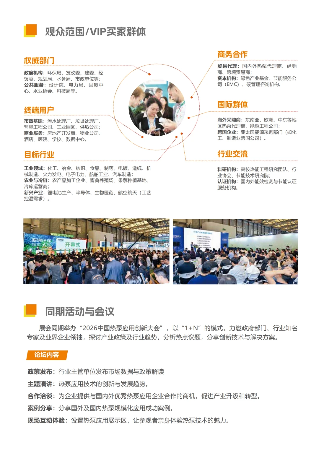 2026上海国际热泵应用技术装备展览会!