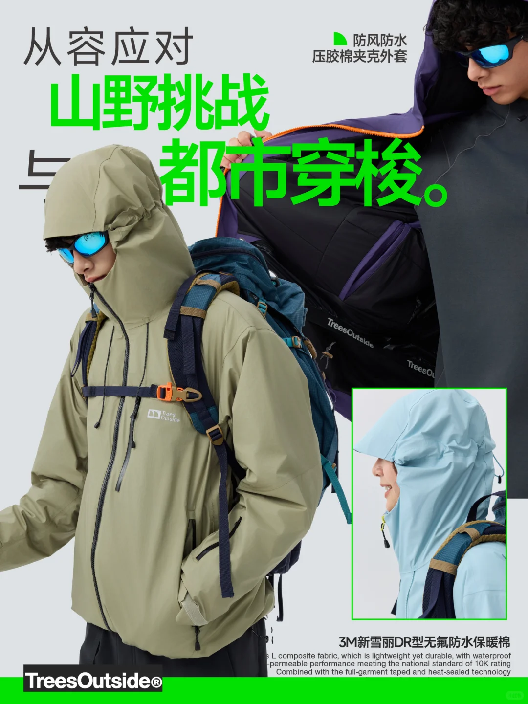 山系技术流首选，机能夹克定义户外硬核标准