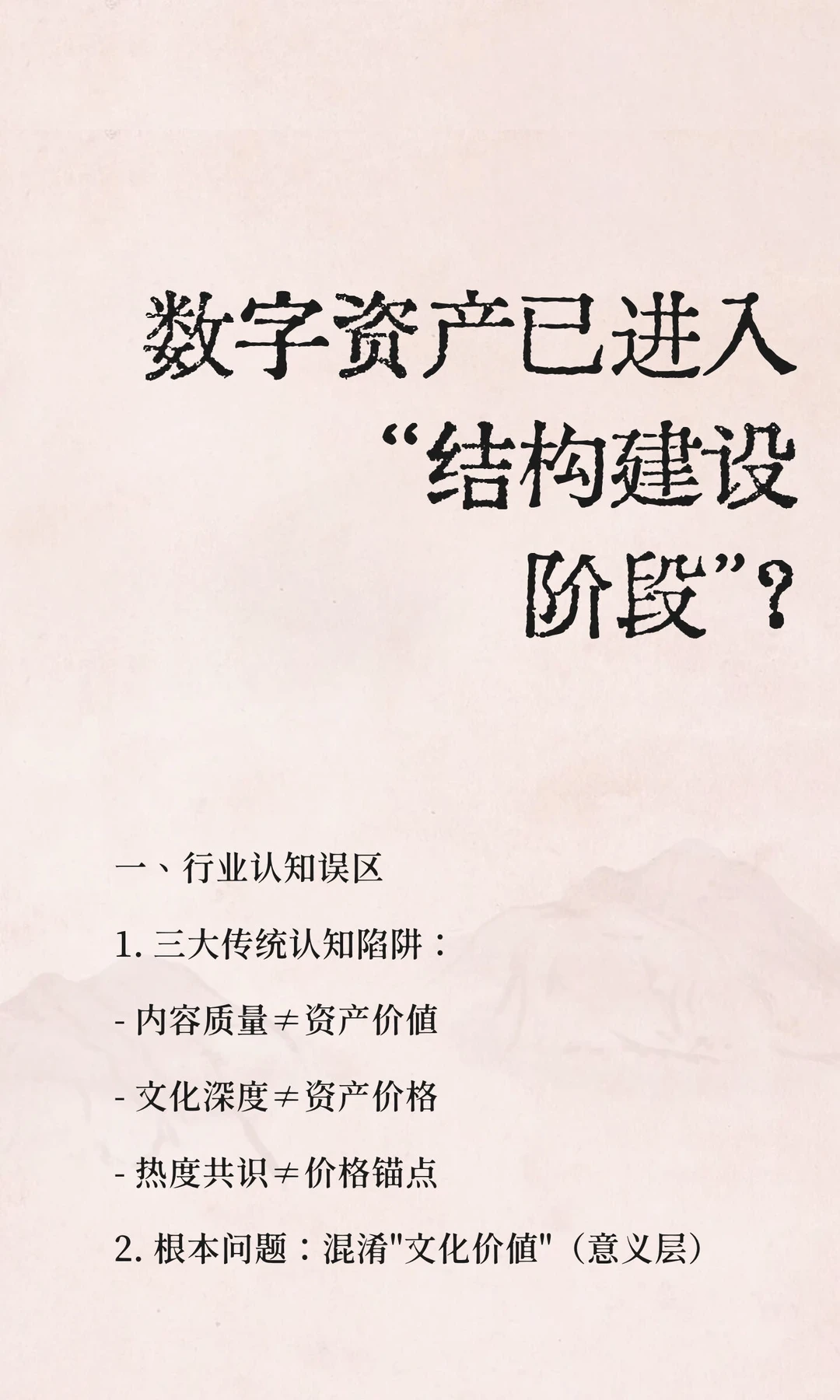 数字资产已进入“结构建设阶段”？