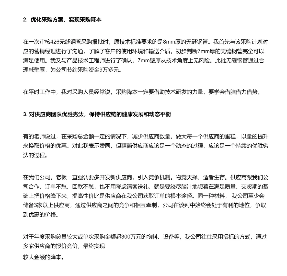 老采购降本心得和案例