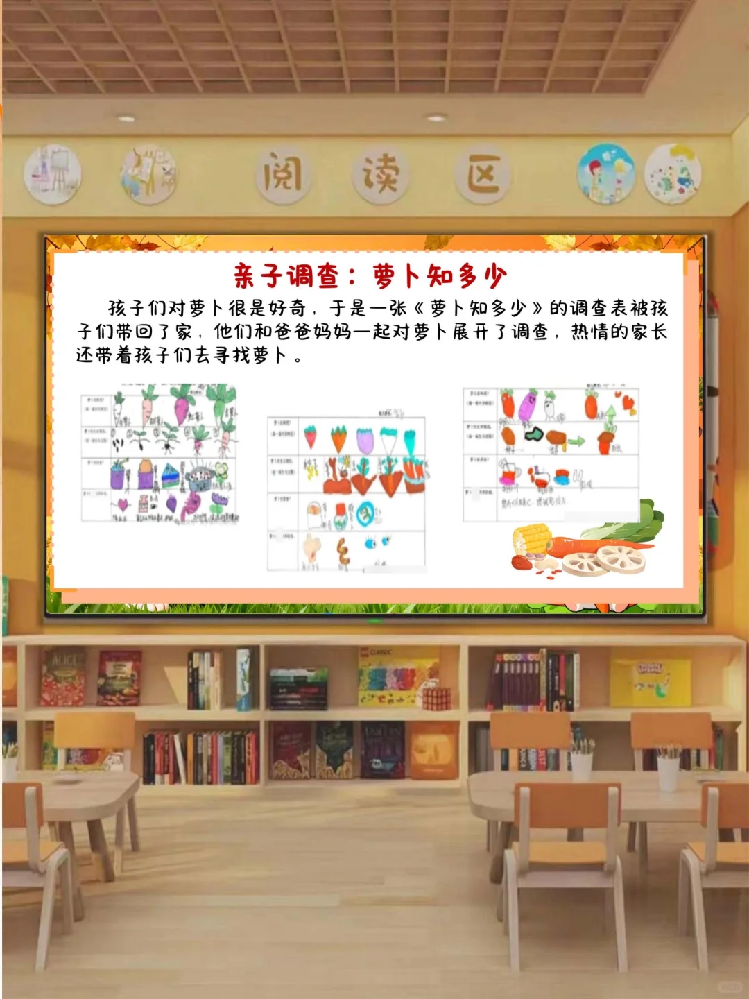 幼儿园班本课程《秋收冬藏，萝卜很忙》含教案